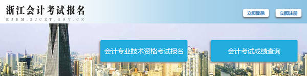 浙江省初级会计职称考试报名入口开通