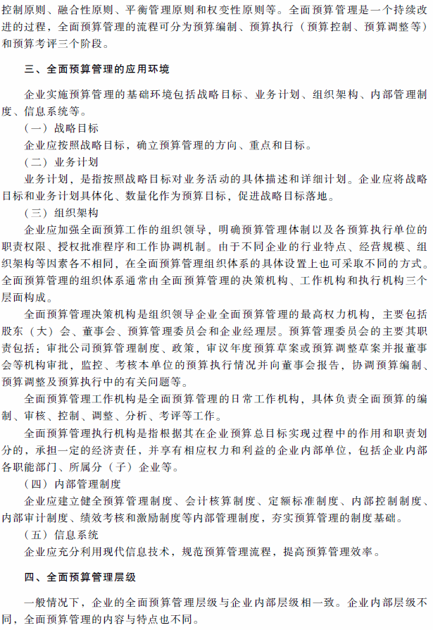 高级会计师考试《高级会计实务》考试大纲（第三章）