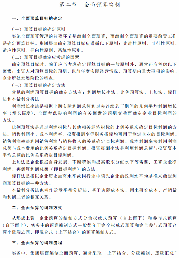 高级会计师考试《高级会计实务》考试大纲（第三章）