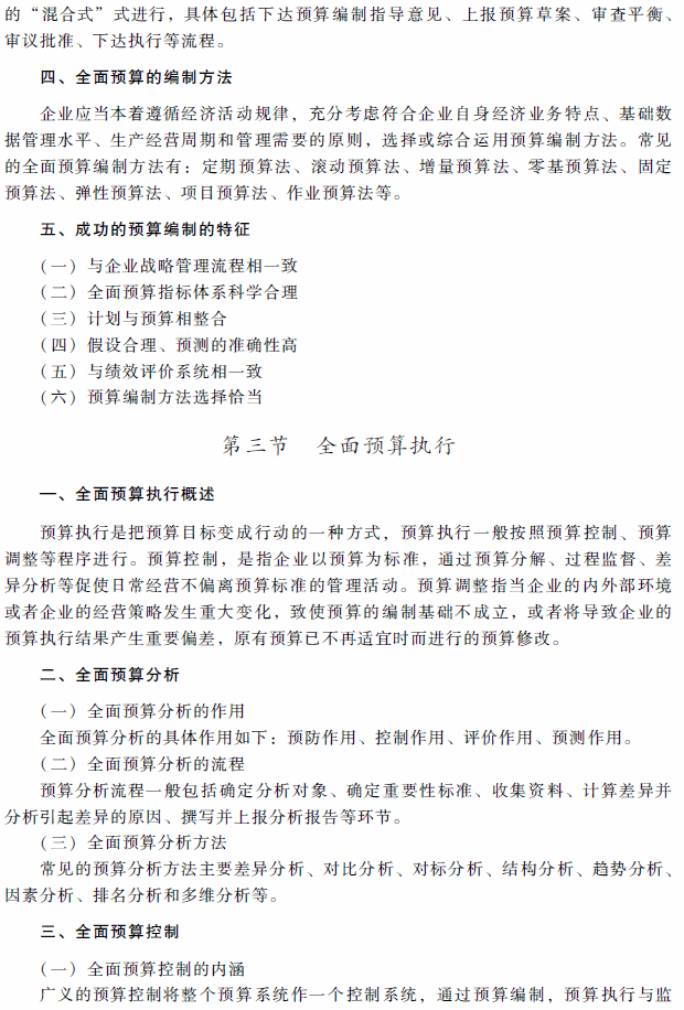 高级会计师考试《高级会计实务》考试大纲（第三章）