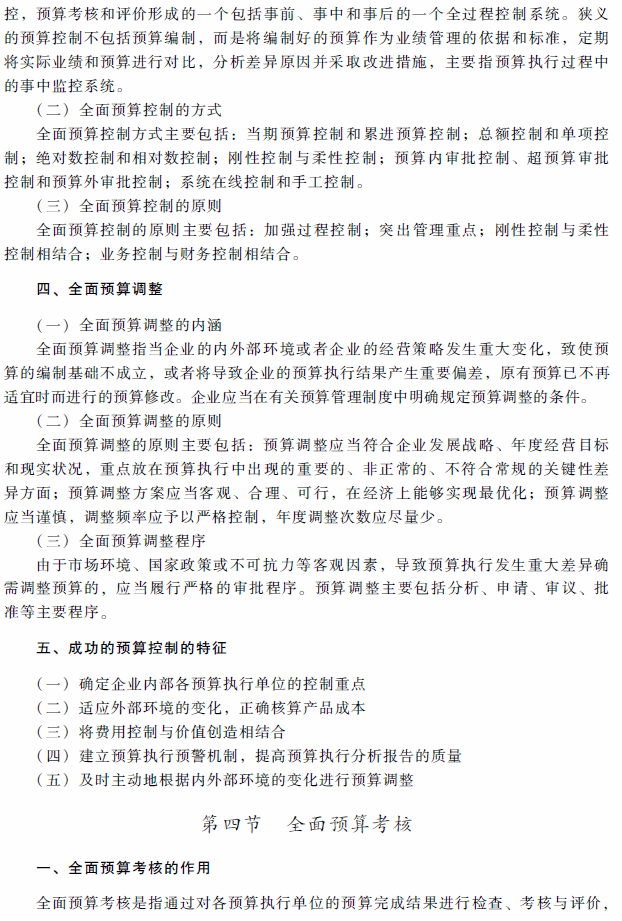 高级会计师考试《高级会计实务》考试大纲（第三章）