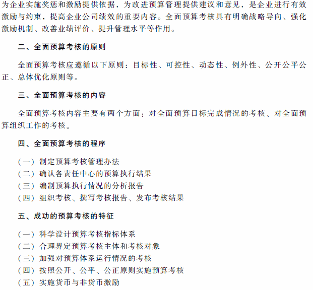 高级会计师考试《高级会计实务》考试大纲（第三章）